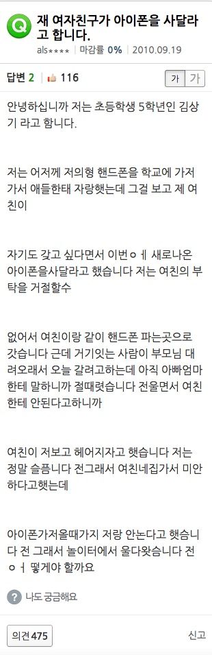 재 여자친구가 아이폰을 사달라고 합니다.