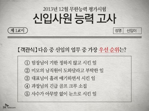 신입사원 능력 평가.jpg