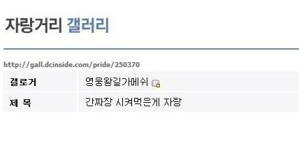 DC인의 간짜장 자랑