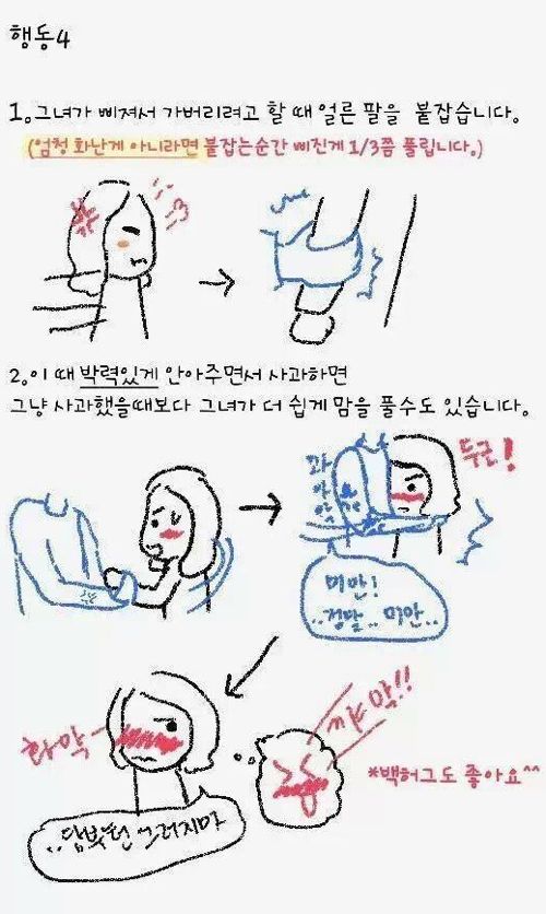 여자친구를 녹이는 법.jpg