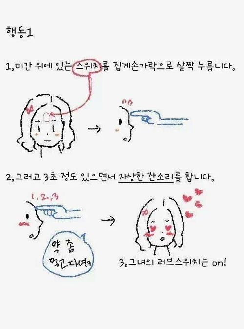 여자친구를 녹이는 법.jpg