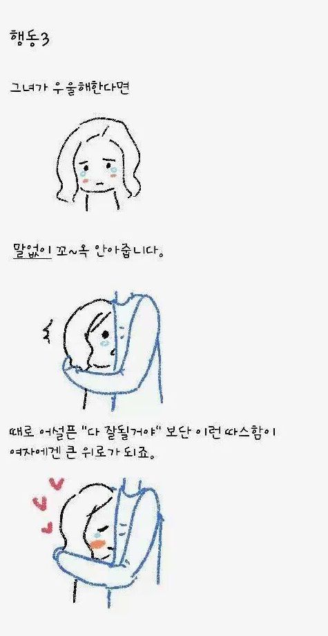 여자친구를 녹이는 법.jpg