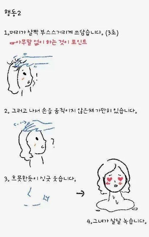 여자친구를 녹이는 법.jpg