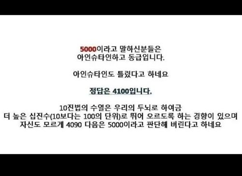 아이슈타인도 틀린 문제