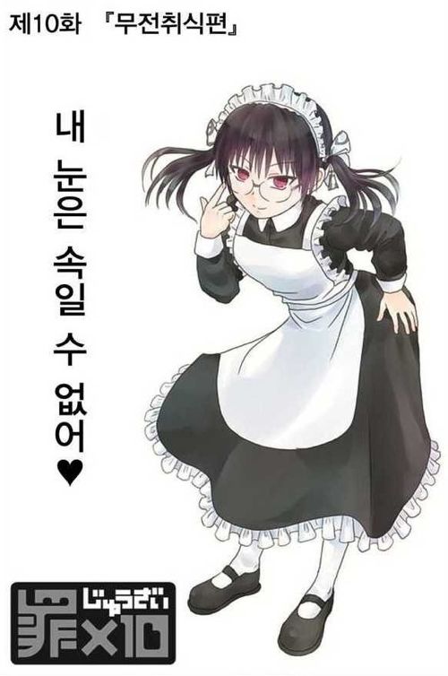 무전취식하는 만화