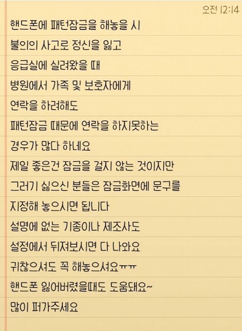 핸드폰 잠금화면 패턴 및 비밀번호 해놓으신분 필독