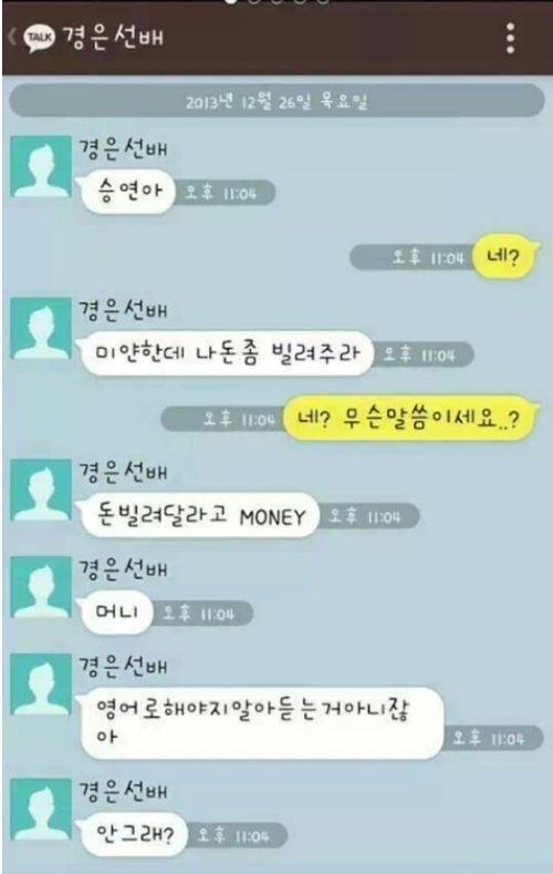 후배 돈 뺏으려다 ㅈ됨