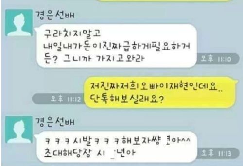 후배 돈 뺏으려다 ㅈ됨