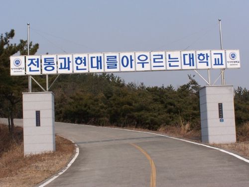 군대 입소하는 느낌 나는 대학교 정문