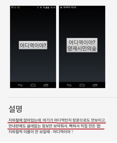 지하철 이용객이 빡쳐서 만든 어플