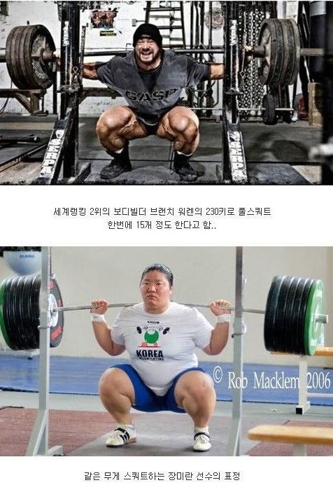 장미란의 위엄.jpg