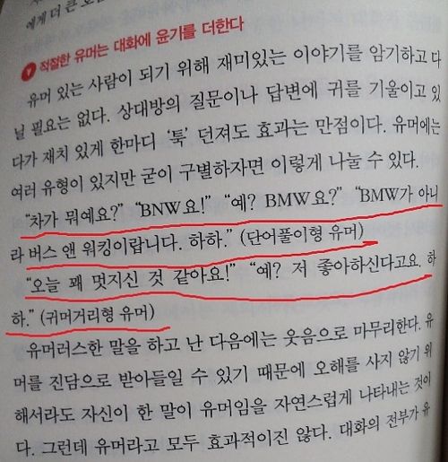 여자한테 통하는 실전 유우머