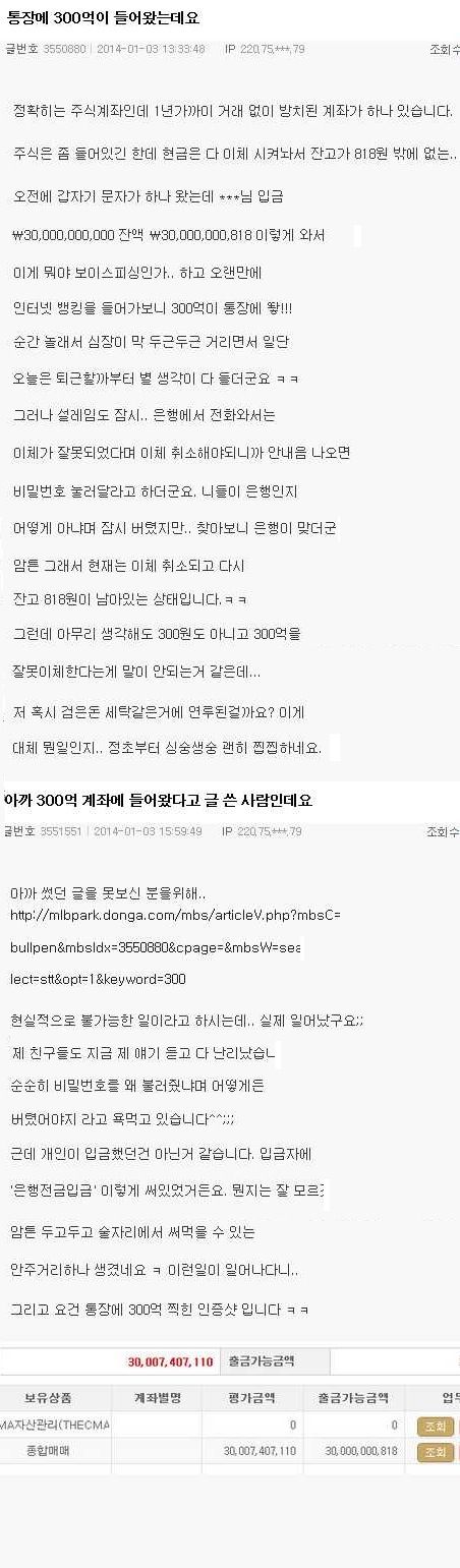 통장에 300억이 들어온 엠팍인.jpg