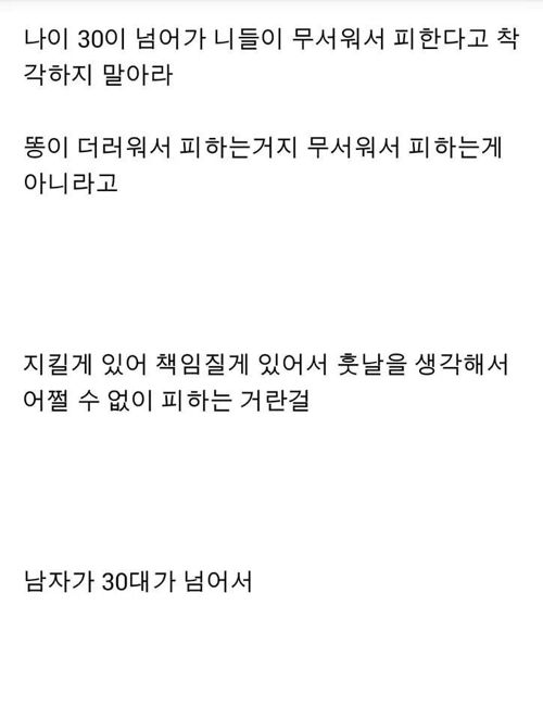 흔한 30대 남자.txt