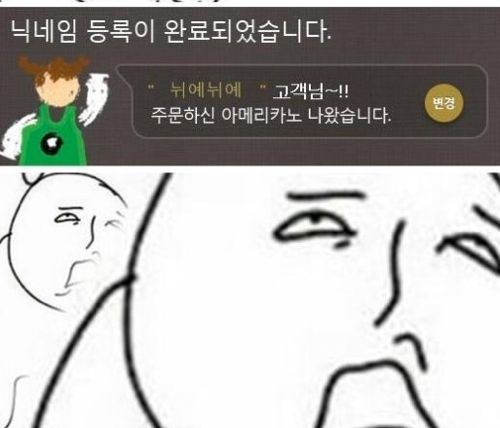 스타벅스 닉네임 개드립.jpg