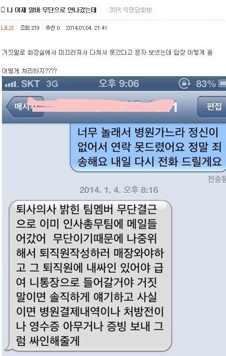 알바 무단결근의 최후.jpg