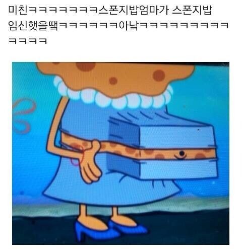 스폰지밥엄마가 임신했을때