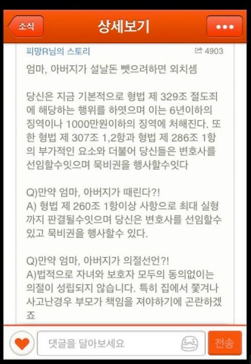 요즘 초딩의 세뱃돈 방어법