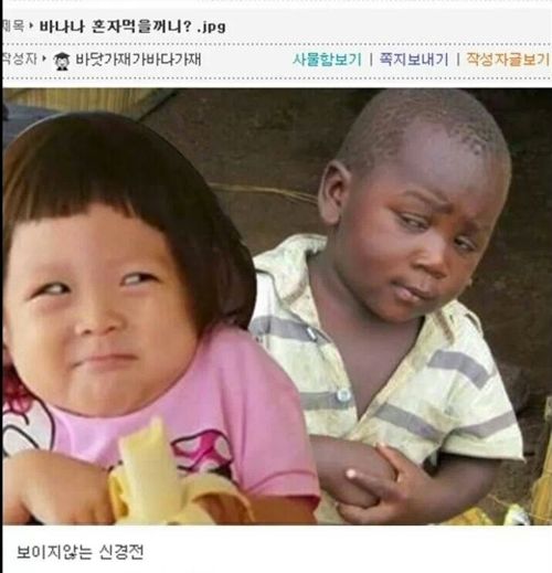 바나나 혼자먹을꺼니?