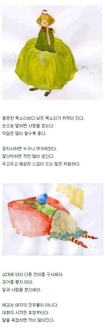 인생이 바뀔 수 있는 대화법.jpg