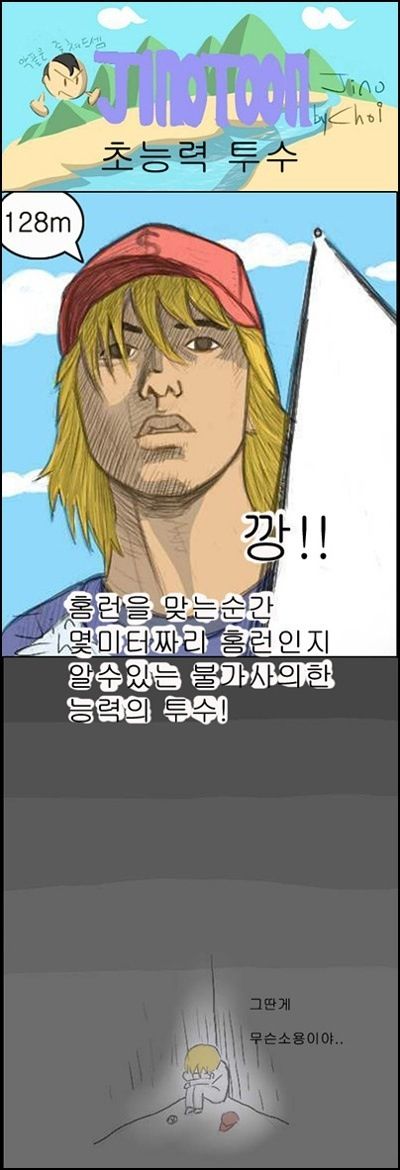 초능력을 가진 투수.jpg