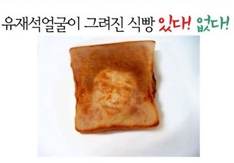 유재석얼굴빵.jpg