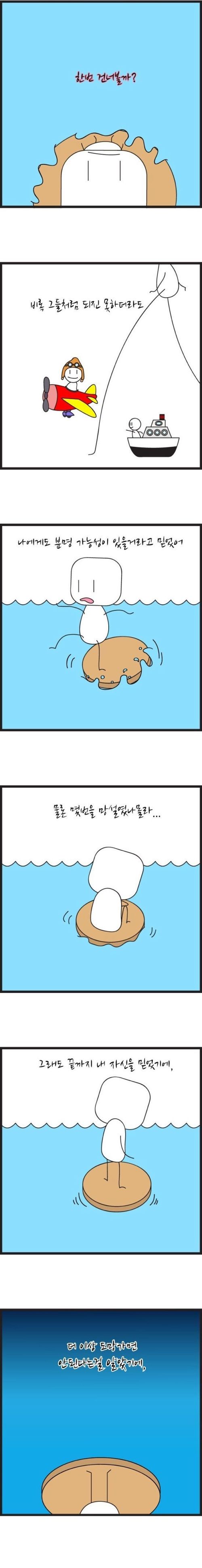 [스압] 용기를 가져라