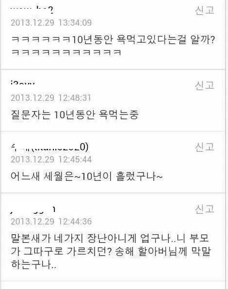 11년째 욕먹는 질문자.kin