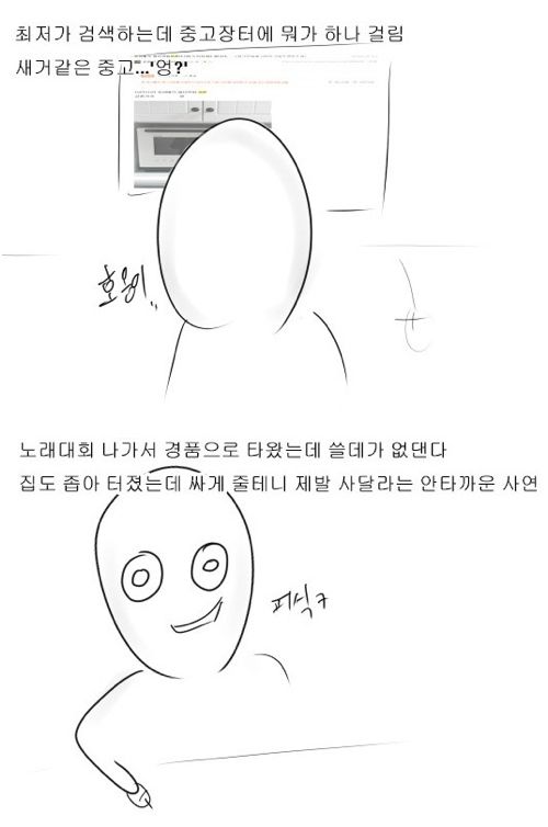 귀요미랑 중고거래 후기 만화.jpg