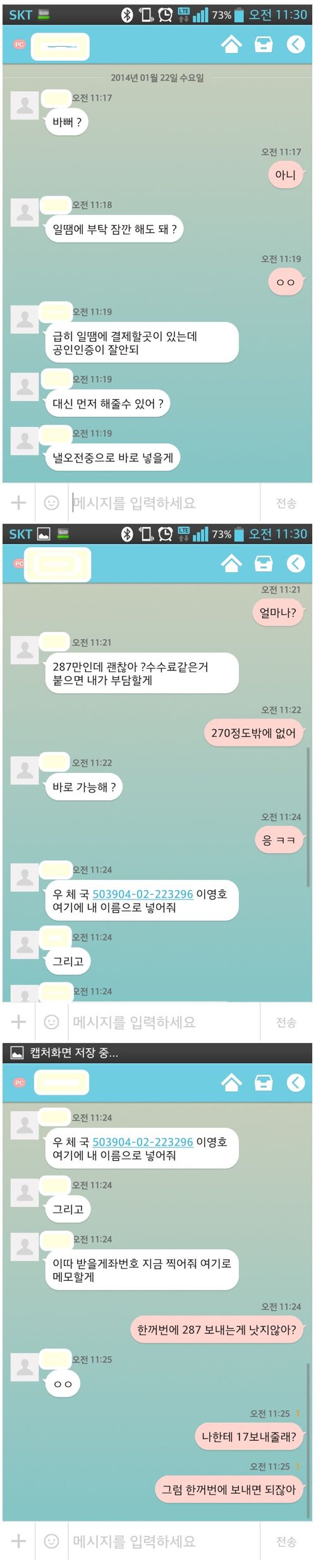 네이트온 피싱 역관광.jpg