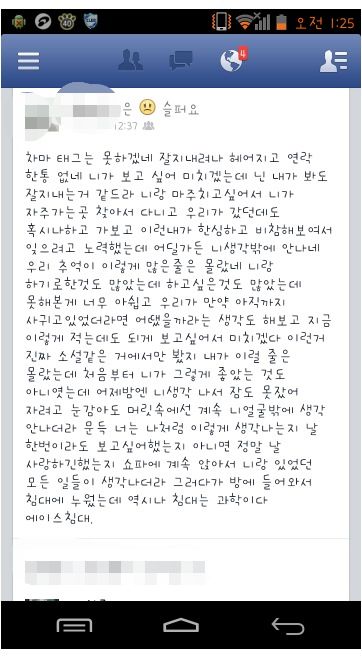 전 여친이 페이스북에