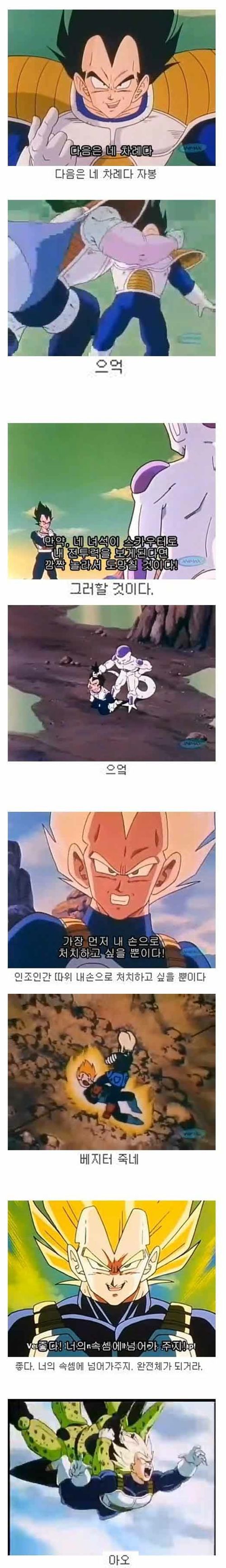 입으로 싸우는 베지터.jpg