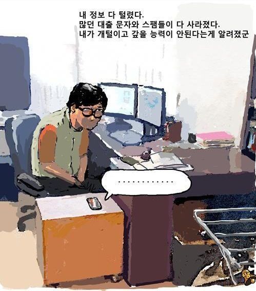 개인정보유출 이후 좋은 점(?)