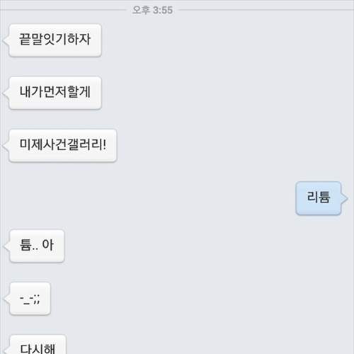 끝말잇기 끝판왕.jpg