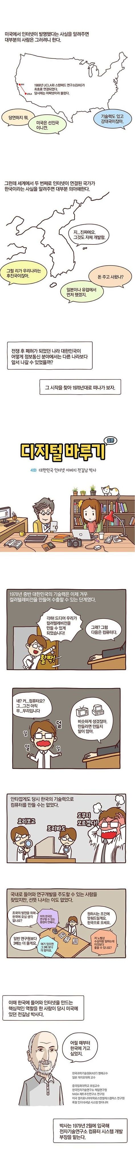 대한민국 인터넷의 아버지.jpg