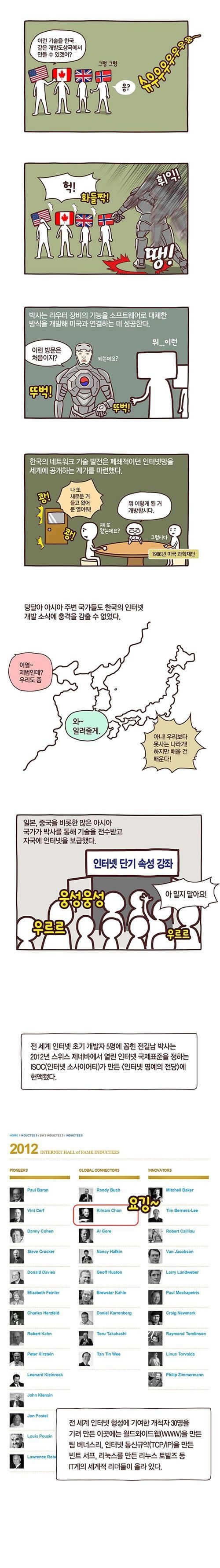 대한민국 인터넷의 아버지.jpg