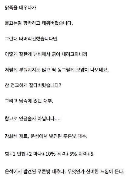 닭죽을 실수로 태웠는데.....