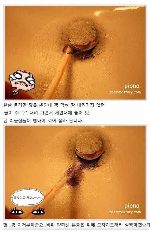 간단하게 세면대 뚫는법