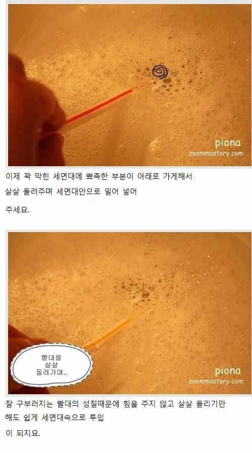 간단하게 세면대 뚫는법