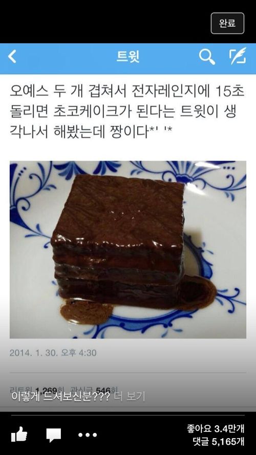 오예스를 맛있게 먹는 획기적인 방법