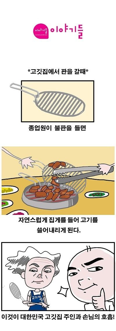 고깃집 공감류.jpg