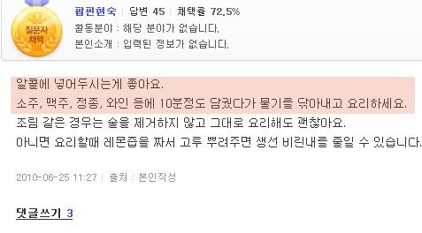 생선 비린내 없애는 방법