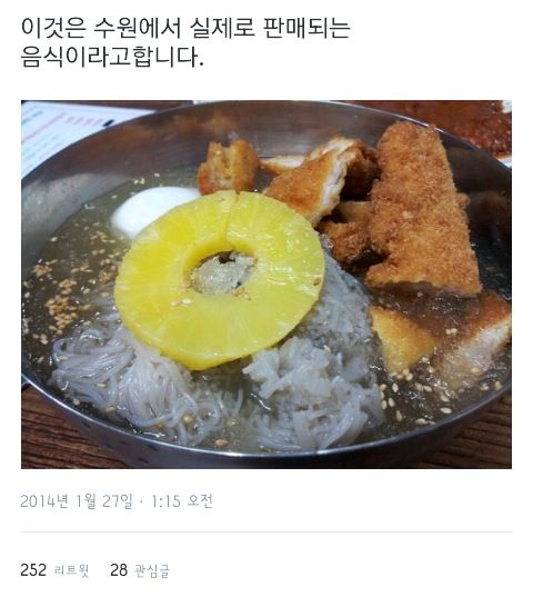 수원에서 실제 판매되고 있다는 퓨전 냉면