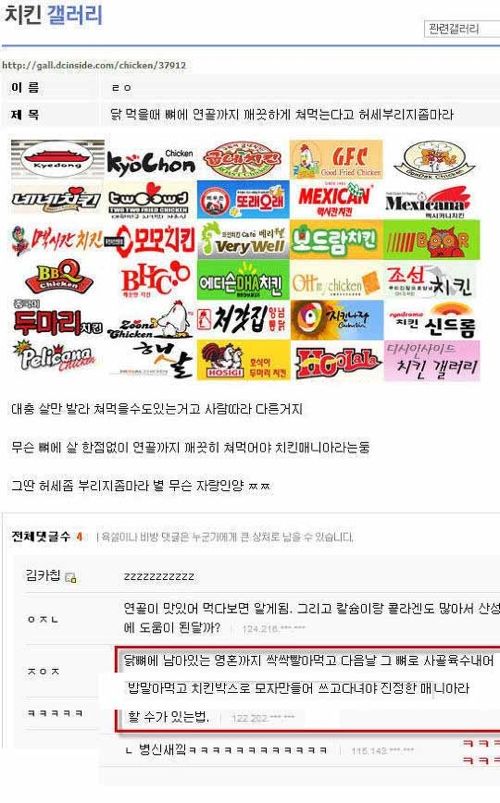 치킨 먹을때 허세 부리지마