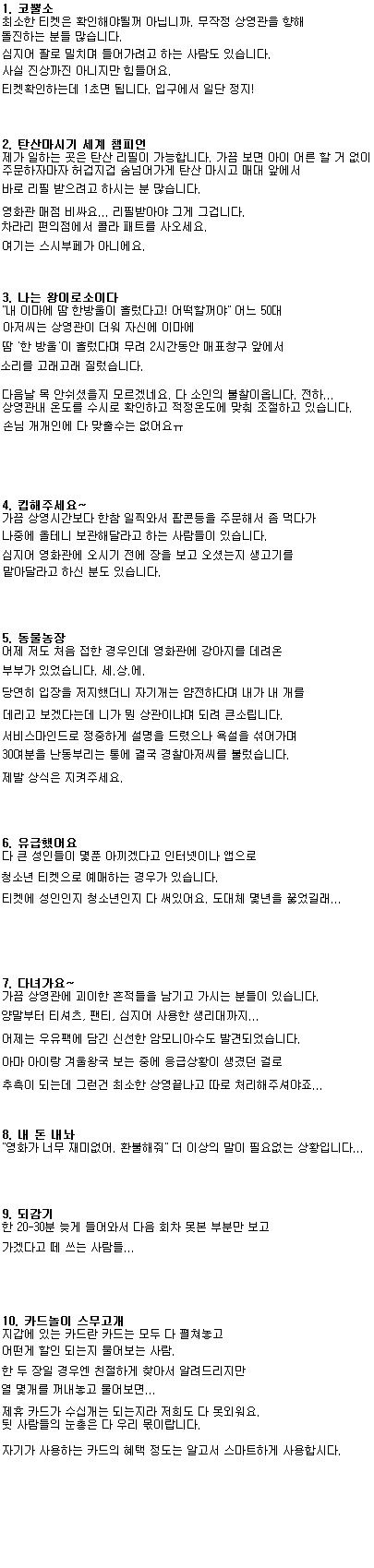 극장 알바가 말하는 진상 유형들