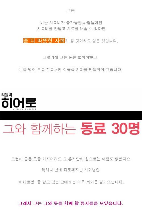 5억짜리 버스를 만든 치과의사, 주지훈