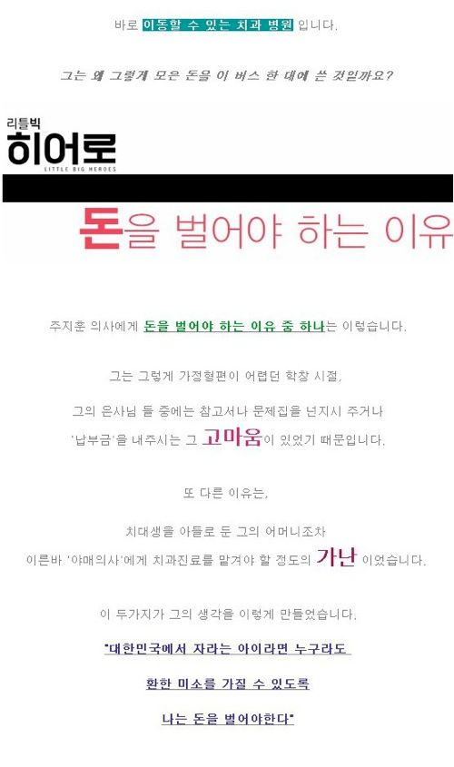 5억짜리 버스를 만든 치과의사, 주지훈