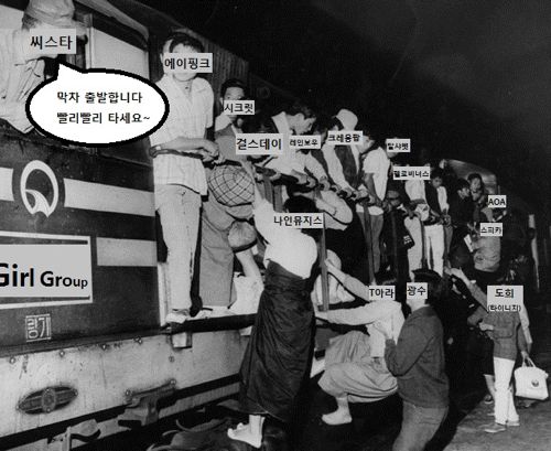 출발 직전인 걸그룹 막차