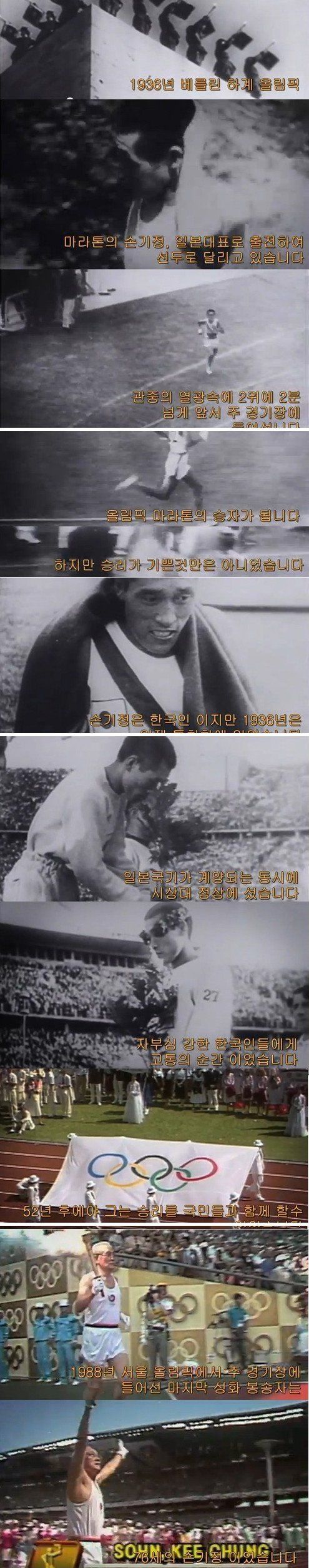 88올림픽 마지막 성화 봉송자