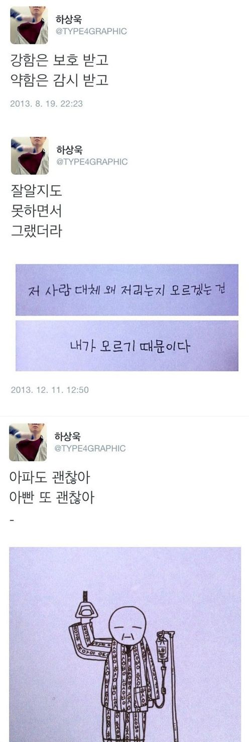 많이 공감되고, 현실적인 하상욱 시인